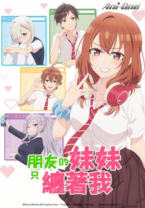 Image Tomodachi no Imouto ga Ore ni dake Uzai