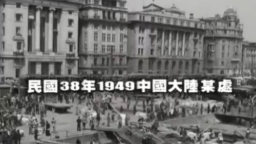 尋找1949