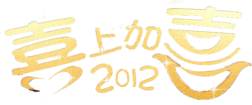 I Love Hong Kong 2012 logo