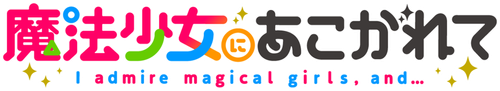 Fascinada por Garotas Mágicas