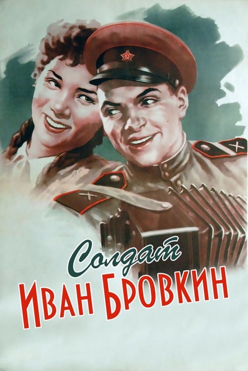 Soldier Ivan Brovkin (1955) Poster