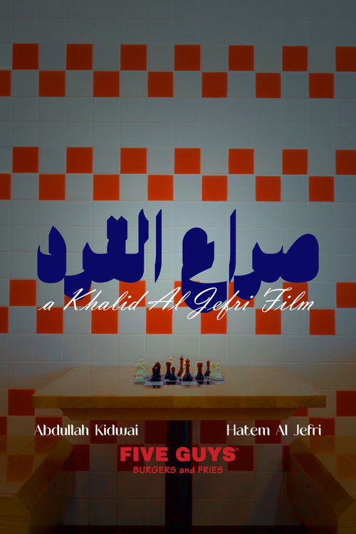 Постер фильма