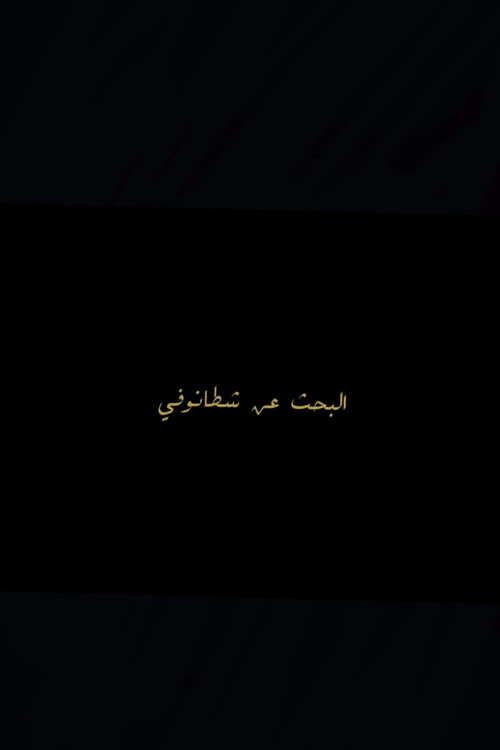 Looking For Shattanoufy poster