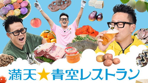 Manten Aozora Restaurant