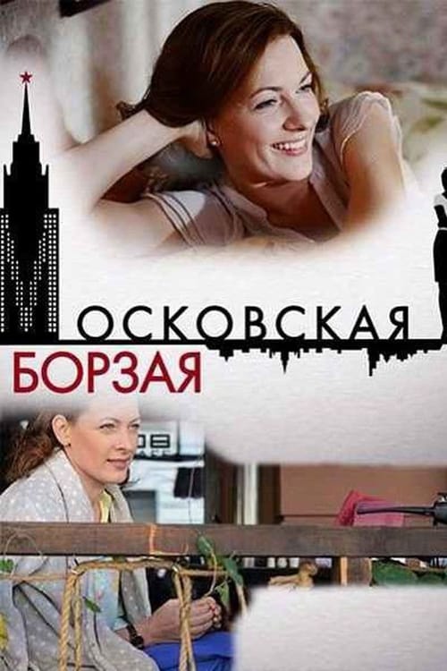 Poster Московская борзая