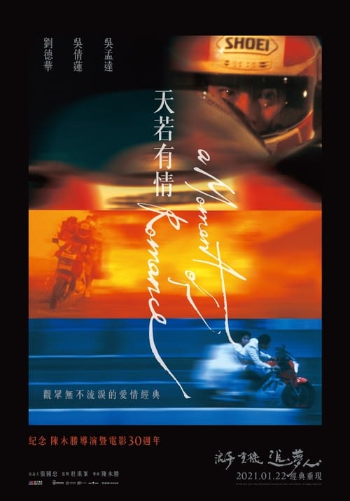 天若有情 (1990) poster