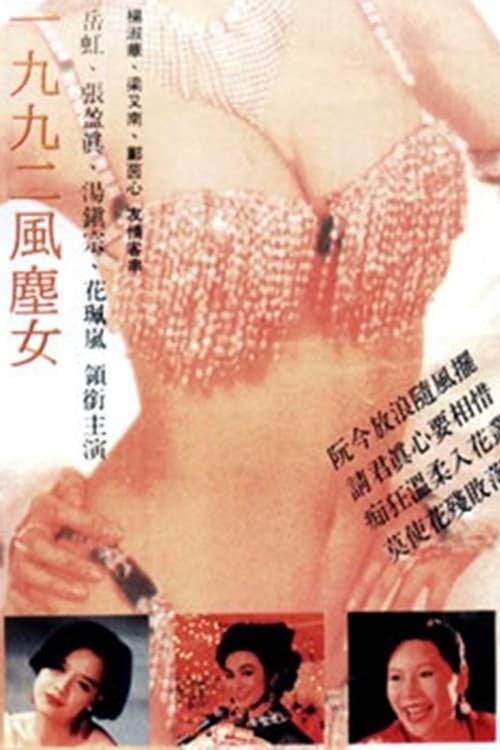 Stripper 1992 Movie Poster Image