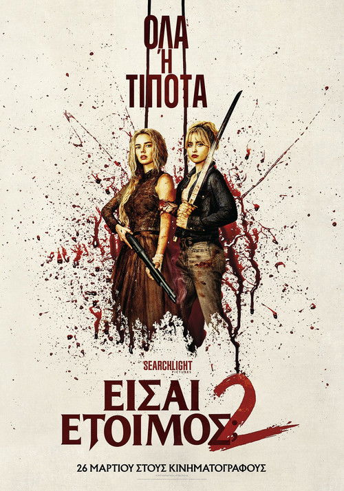 Είσαι Έτοιμος; 2