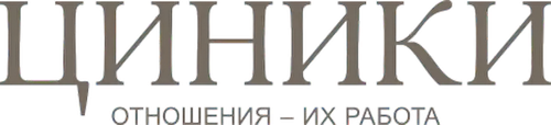 Циники