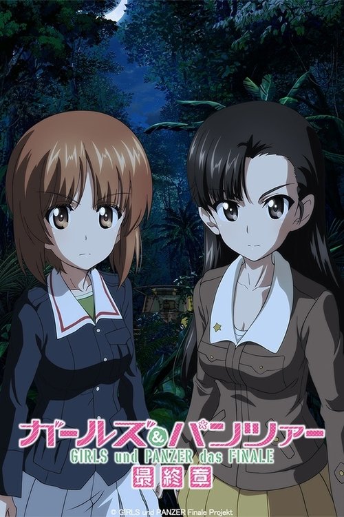 ガールズ&パンツァー 最終章 第3話 movie poster player