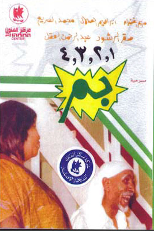 1 2 3 4 بم (1973) poster