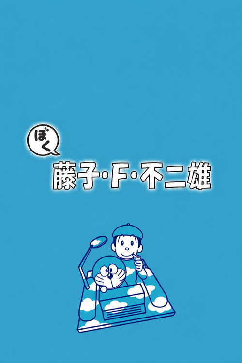 I'm Fujiko F. Fujio