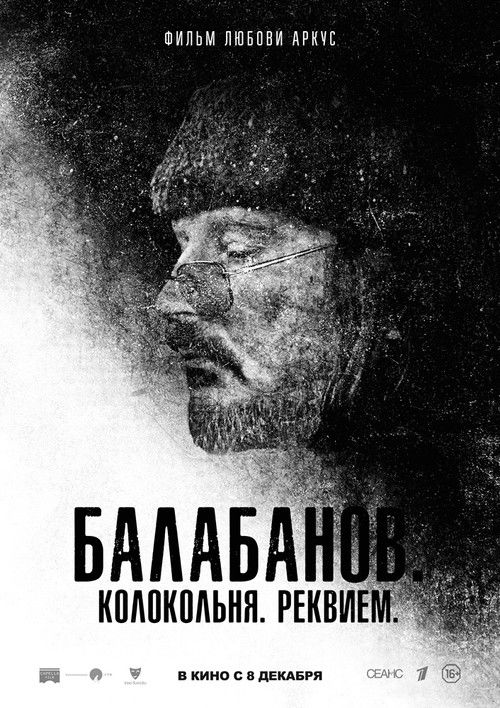 Balabanov. Belltower. Requiem poster