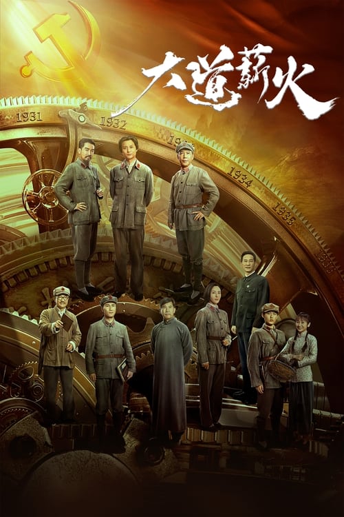 Watch Da Dao Xin Huo 2023 Full TV Show Online