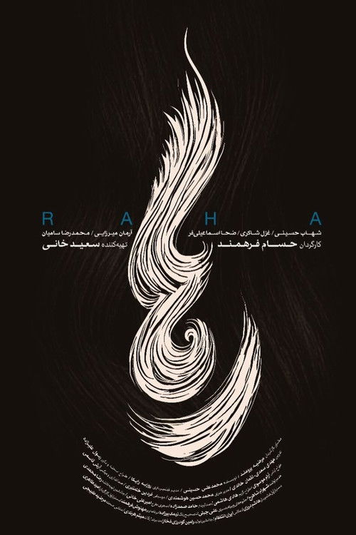 My Daughter's Hair poster