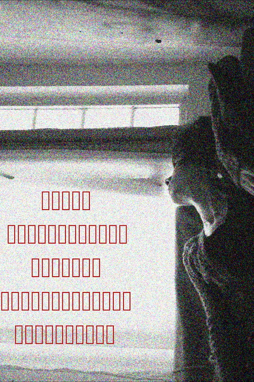 Poster zu Act1: Melancholic/Poetic/Anticipation/Expectancy