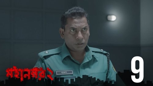 মহানগর, S02E09 - (2023)