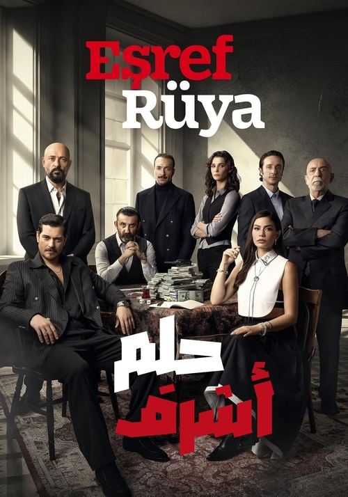 حلم أشرف