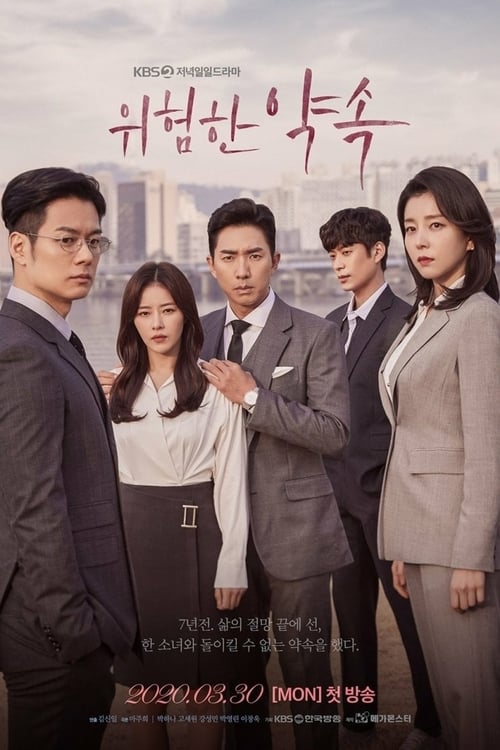 위험한 약속, S01E41 - (2020)