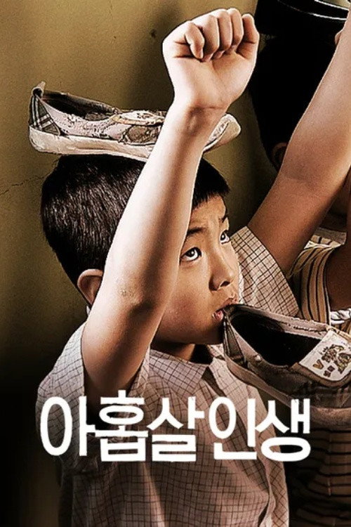 When I Turned Nine poster