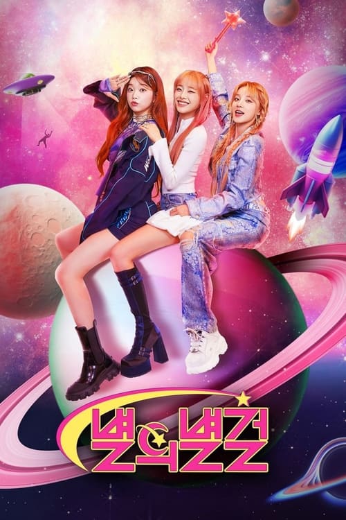 Poster Star of Star Girls