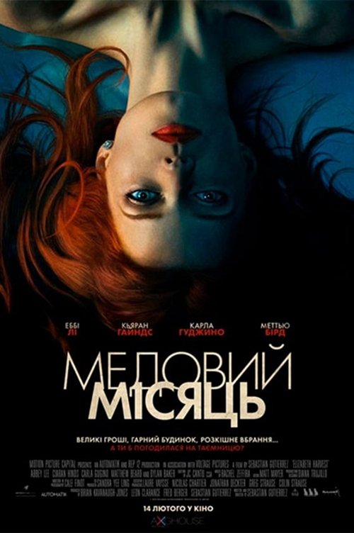 Медовий Місяць / Elizabeth Harvest (2018) TMDB poster