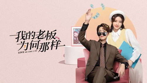 Love Me Like I Do backdrop 1