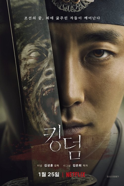 Ver temporada 1 de Kingdom Póster de la temporada 1 de la serie Kingdom