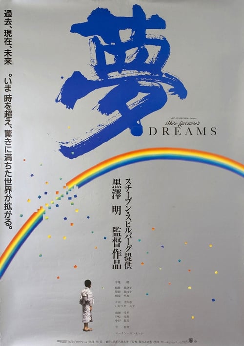 Los sueños de Akira Kurosawa 1990