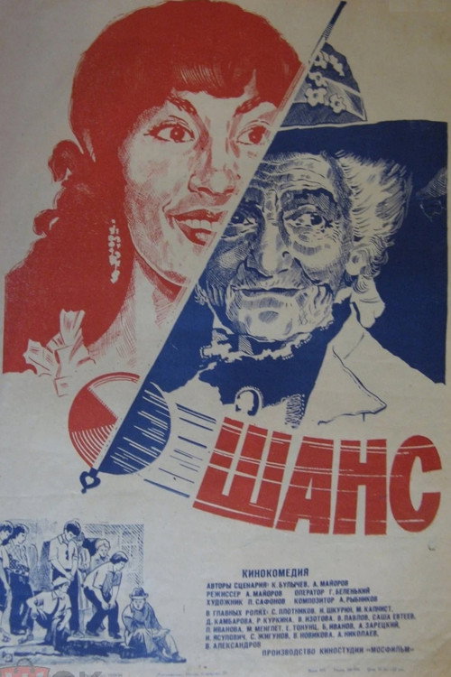 Chance poster