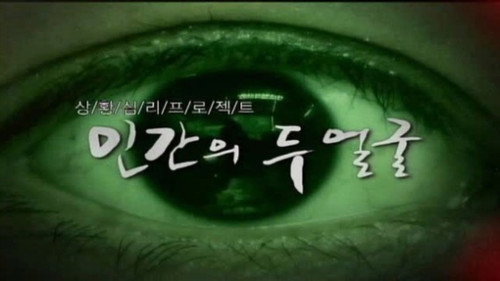인간의 두 얼굴 Backdrop Blur