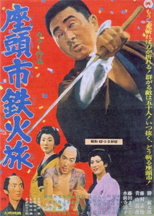 La Légende de Zatoïchi, Vol. 15 : La Canne-épée 1967