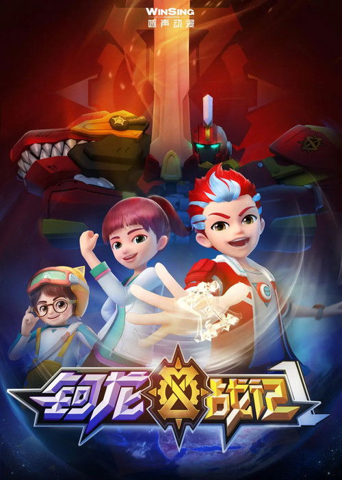 钶龙战记 (Duplicated)