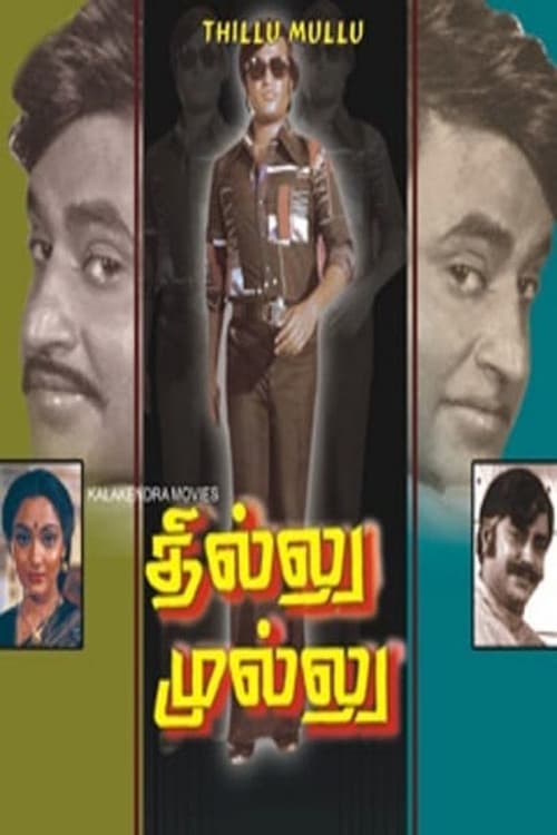 Thillu Mullu 1981