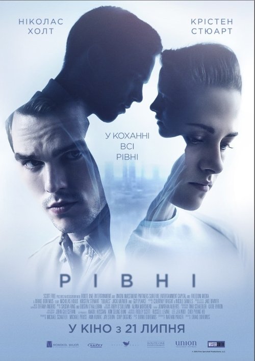 Рівні / Equals (2015) TMDB poster