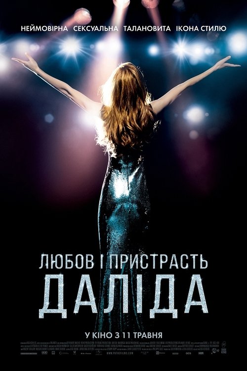 Любов і пристрасть. Даліда / Dalida (2017) TMDB poster