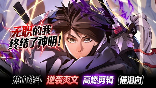 全民转职：无职的我终结了神明！ - Season 1 Backdrop Blur