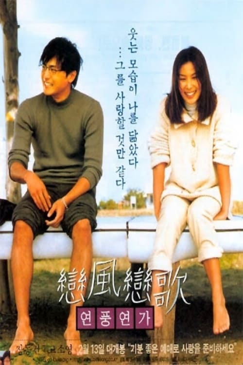 Love Wind Love Song (1999)