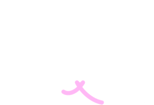 로맨스의 절댓값