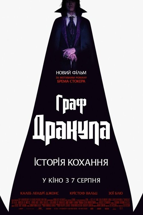 Граф Дракула: Історія кохання / Dracula (2025) TMDB poster