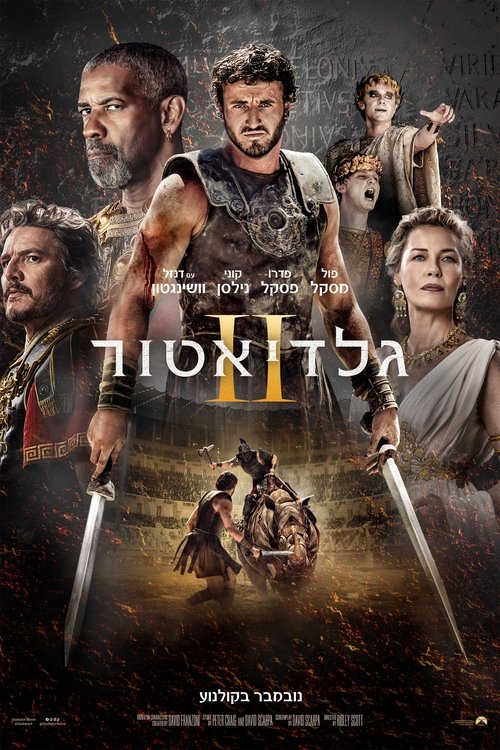 גלדיאטור II / Gladiator II לצפייה ישירה גלדיאטור II / Gladiator II לצפייה ישירה
