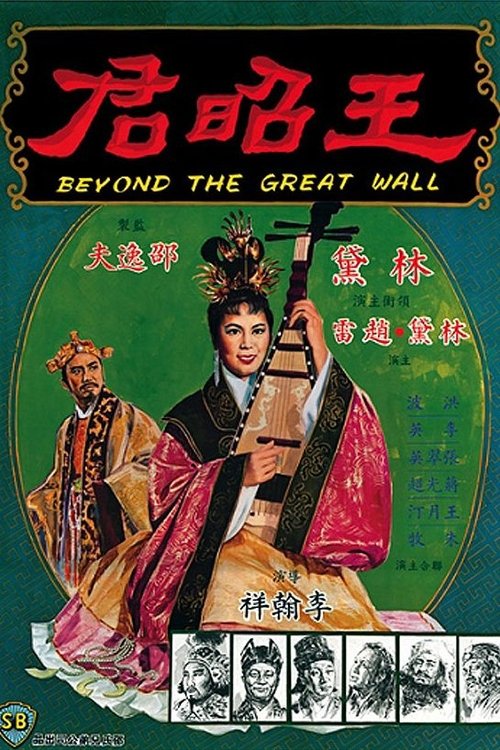 Beyond the Great Wall 1964