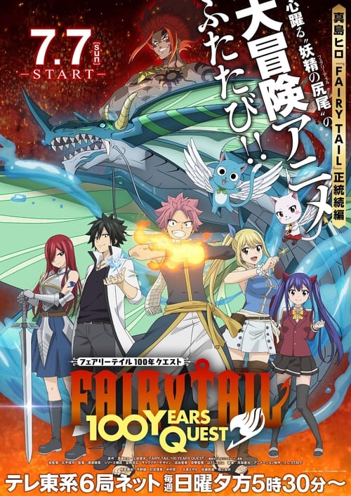 Poster Fairy Tail: 100 Years Quest