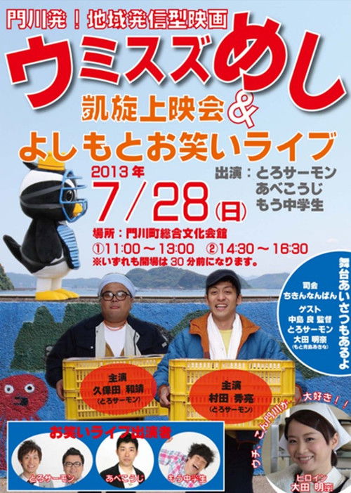 Umisuzu meshi movie poster