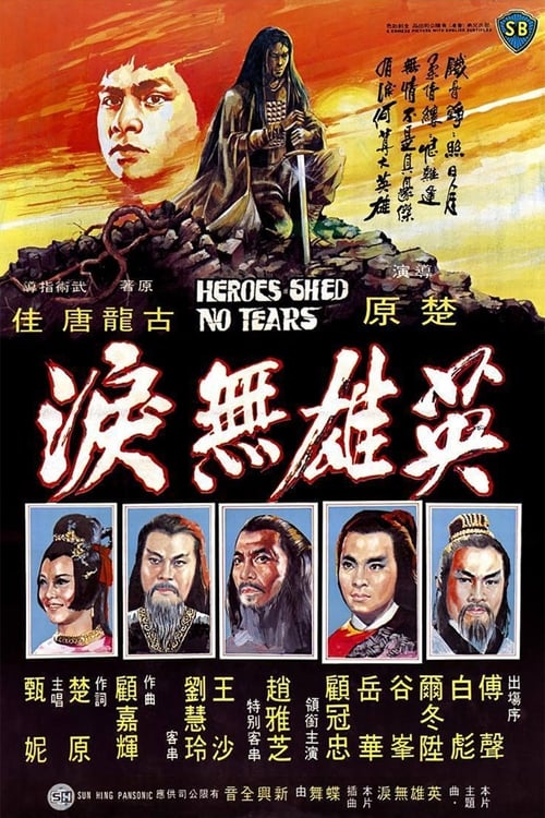 Heroes Shed No Tears poster