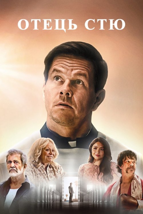 Отець Стю / Father Stu (2022) TMDB poster
