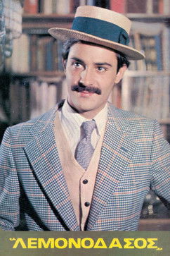 Escena 3 de Λεμονόδασος