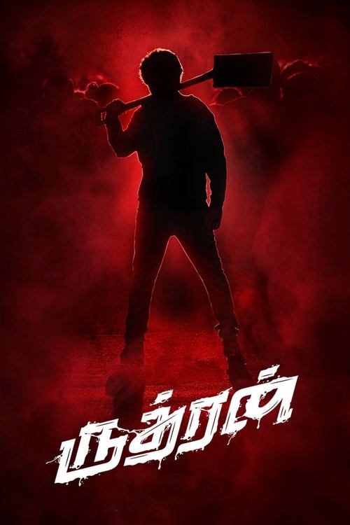 ருத்ரன் 2022
