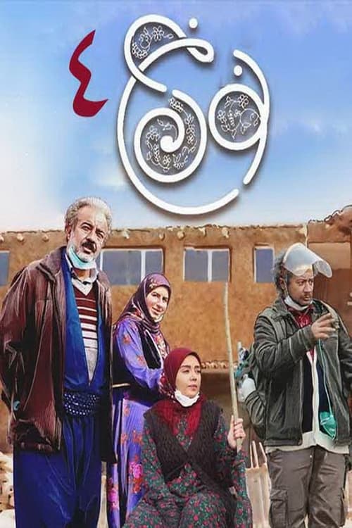 نون خ, S04 - (2023)