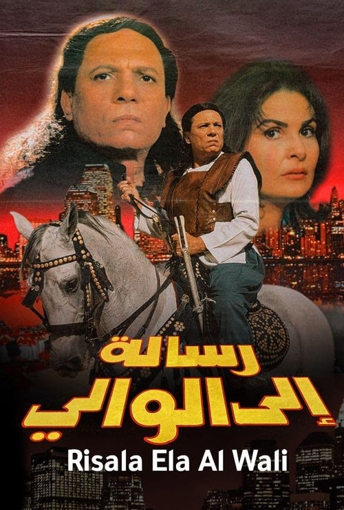 رسالة إلى الوالي - Poster